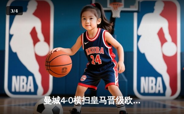 曼城4-0横扫皇马晋级欧冠决赛，哈兰德双响主宰伊蒂哈德之夜 - 3